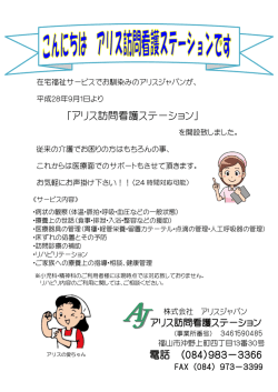 訪問看護始めました！