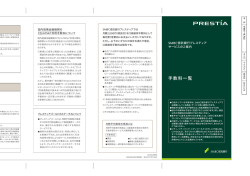手数料一覧 - SMBC信託銀行