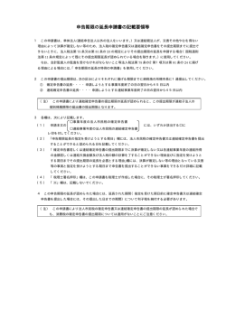 申告期限の延長申請書の記載要領等