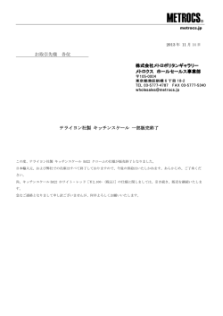 お取引先様 各位 テライヨン社製 キッチンスケール 一部