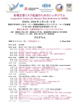 Cooperative Actions for Disaster Risk Reduction 各種災害リスク低減