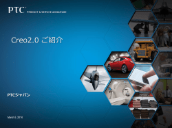 Creo - PTCジャパン・ユーザ会