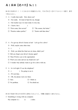 高1英語【虎の穴】№11