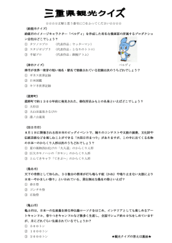 正解と思う番号に  をふってください         （鈴鹿市クイズ） 鈴鹿市の