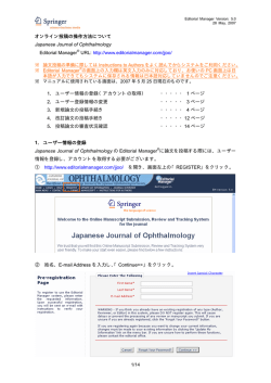 1/14 オンライン投稿の操作方法について Japanese Journal of