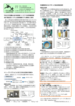 液肥化技術 使用方法 &sim;フェニックス・シーガイアリゾート様&sim; 7月1日