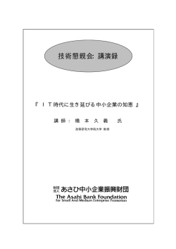 PDF - りそな中小企業振興財団