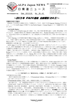 ここをクリック！ - 日本乗員組合連絡会議