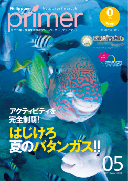 はじけろ 夏のバタンガス!!