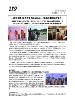 株主様!あなたがアーティスト!