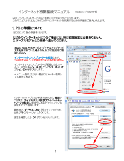 インターネット初期接続マニュアル 1