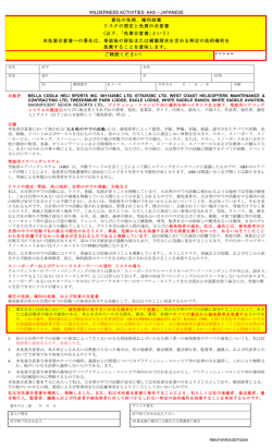 責任の免除、権利放棄 リスクの想定と免責の合意書 （以下、｢免責合意