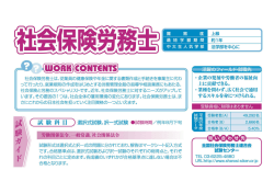 社会保険労務士は、従業員の健康保険や年金に関する書類作成と手続き