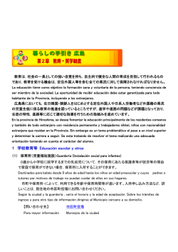 1 学校教育等 Educaci&oacute;n escolar y otros