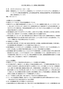 質疑応答要旨（PDF 170KB）