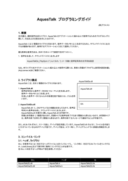 AquesTalk プログラミングガイド