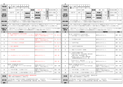 シラバス新旧対照表