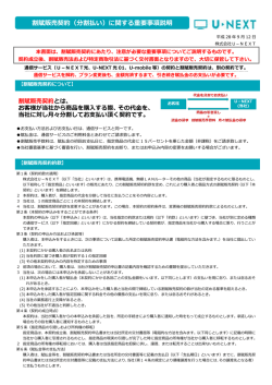割賦販売契約（分割払い）に関する重要事項説明 - U