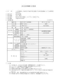 高圧洗浄機購入仕様書