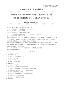 2019 年ラグビーワールドカップ成功のために①