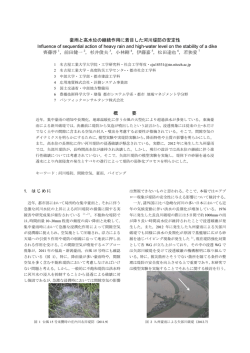 豪雨と高水位の継続作用に着目した河川堤防の安定性 Influence of