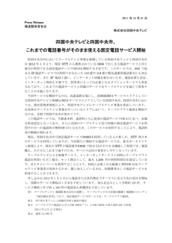 これまでの電話番号がそのまま使える固定電話