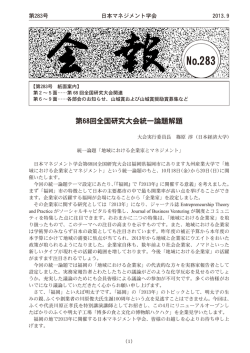 No.283 - 日本マネジメント学会