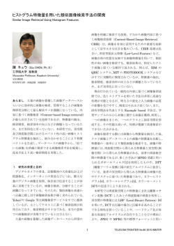 3．ヒストグラム特徴量を用いた類似画像検索手法の開発