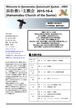浜松救い主教会 2015-10-4