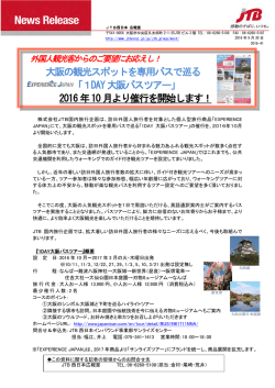 EXPERIENCE JAPAN「1DAY大阪バスツアー」