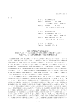 KDDI株式会社及びNJ