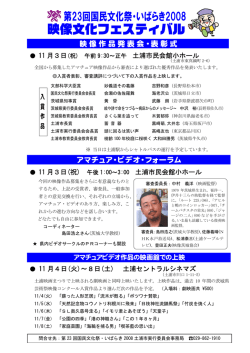 映像文化フェスティバル