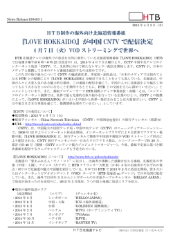 が中国 CNTV で配信決定