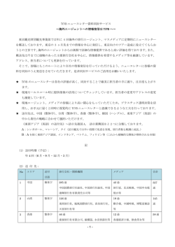 TCVB ニュースレター資料同封サービス ～海外エージェントへの
