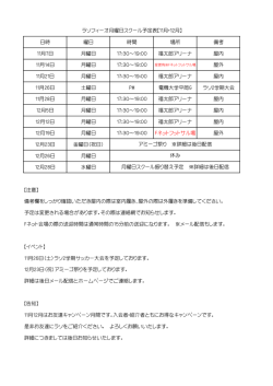 日時 曜日 時間 場所 備考 11月7日 月曜日 17：30～19：00 福太郎