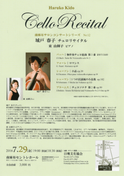 Page 1 Haruk0 Kid0 南麻布サロンコンサートシリーズ Nr.12 城戸 春子