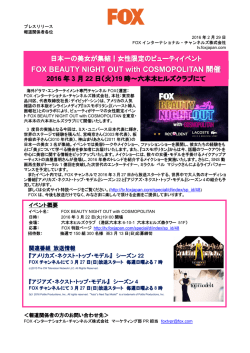 FOX BEAUTY NIGHT OUT with COSMOPOLITAN 開催