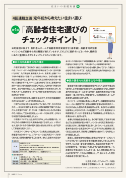 高齢者住宅選びのチェックポイント（PDF：263KB）