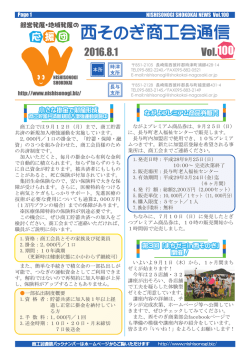 第100号 - 西そのぎ商工会
