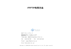 FFFTP設定方法 - N-plus