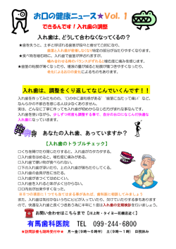 お口の健康ニュース  Vol，1