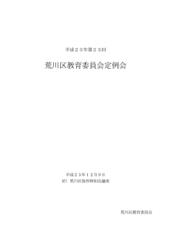 (平成23年12月9日)（PDF：543KB）