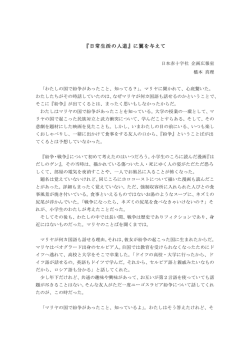 『日常生活の人道』に翼を与えて