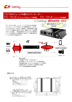 LTE/3Gモジュール内蔵セルラールーター