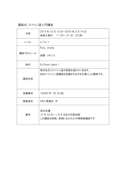 講座名：スペイン語入門講座