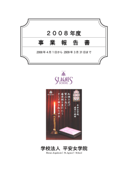 2008年度 事 業 報 告 書