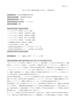 【研究費区分】：②大都市問題