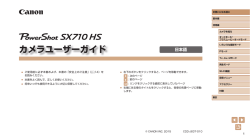 PowerShot SX710 HS カメラユーザーガイド