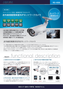 RD-4550製品チラシダウンロード