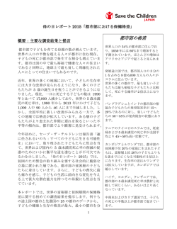 母の日レポート 2015「都市部における保健格差」
